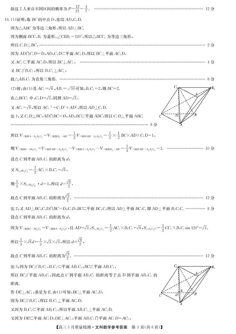 22届九师联盟5月质量检测卷(老高考)-文科数学da第3页