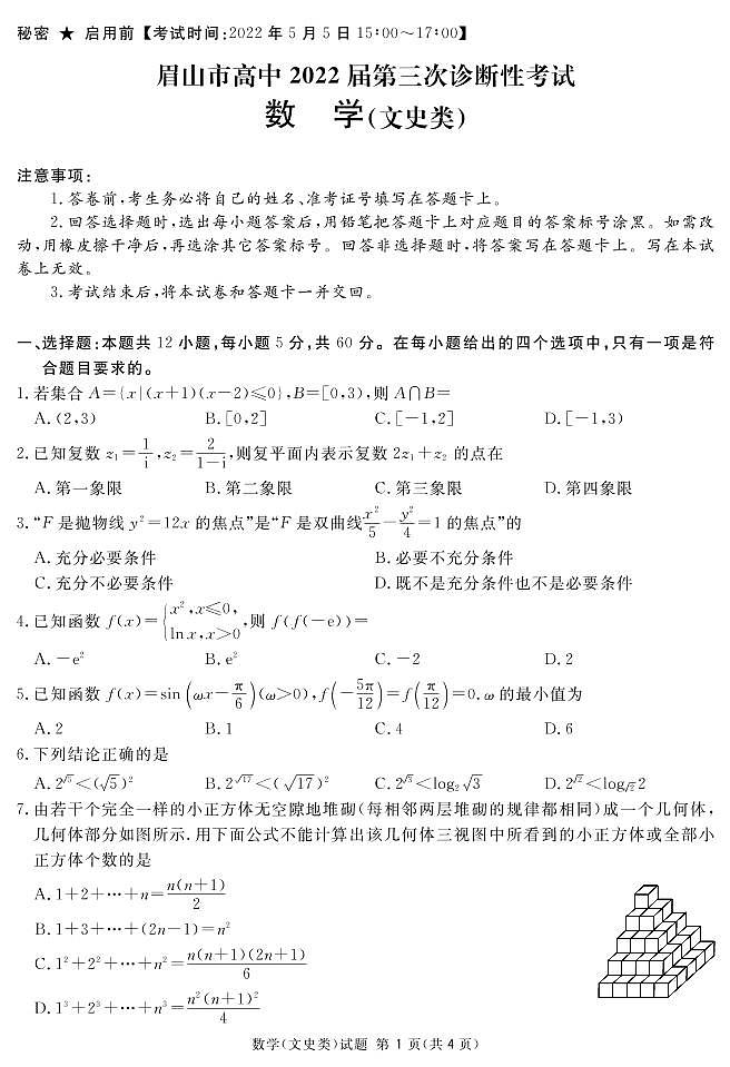 地区三诊数学(文科)第1页