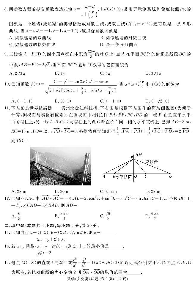 地区三诊数学(文科)第2页