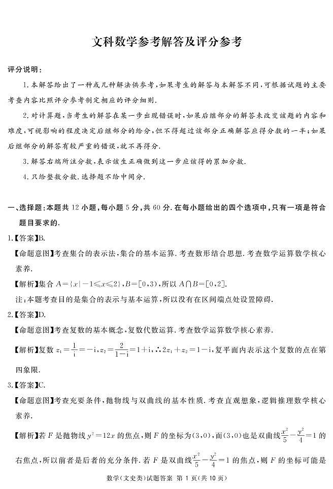 地区三诊文数答案第1页