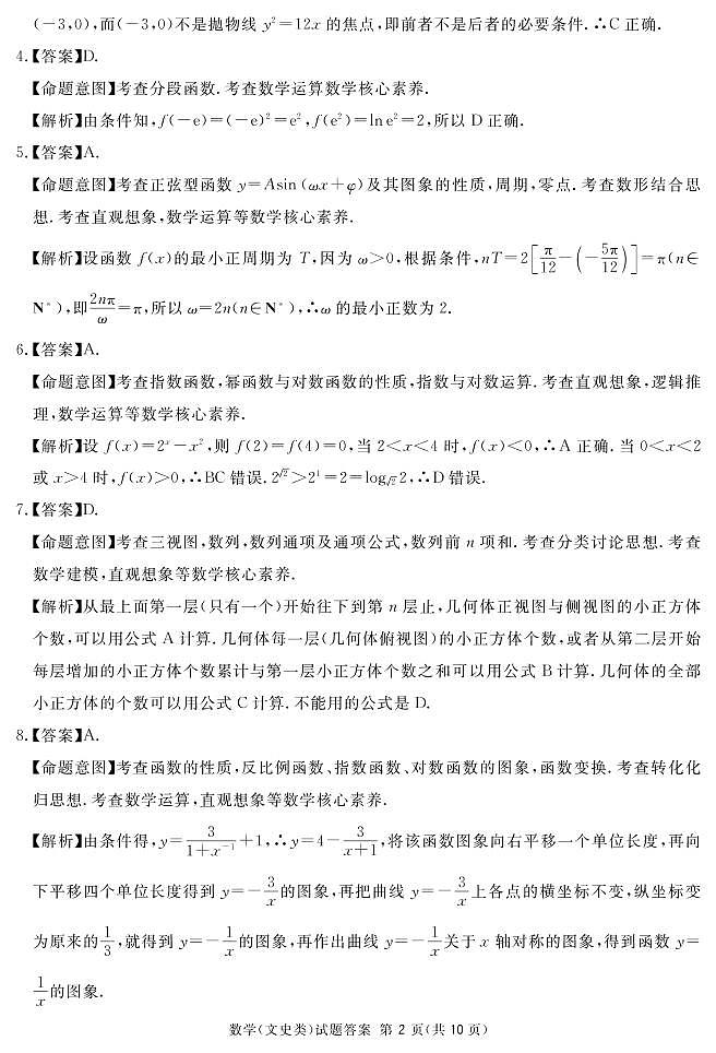 地区三诊文数答案第2页