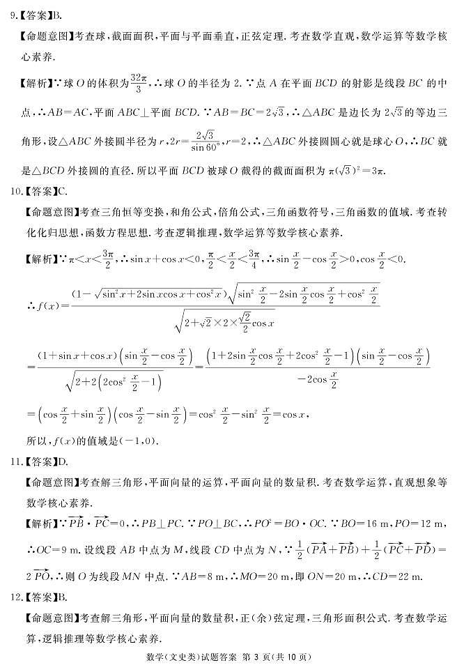 地区三诊文数答案第3页