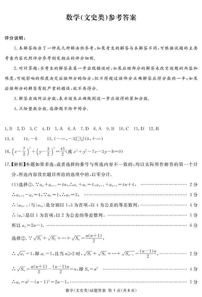 地区三诊文数答案(简)第1页