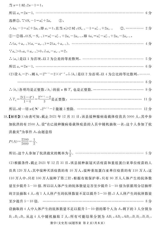 地区三诊文数答案(简)第2页