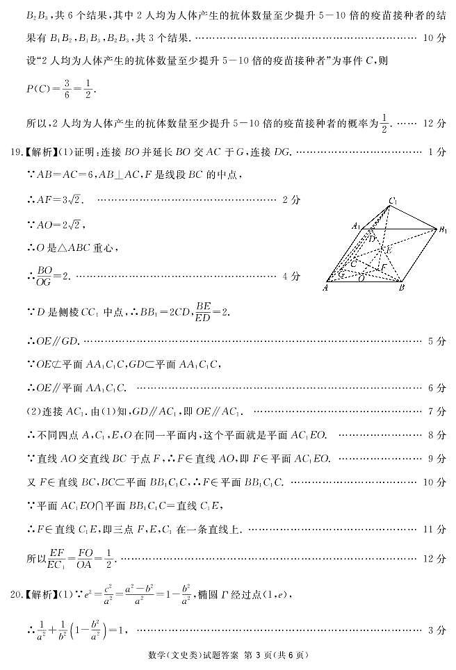 地区三诊文数答案(简)第3页
