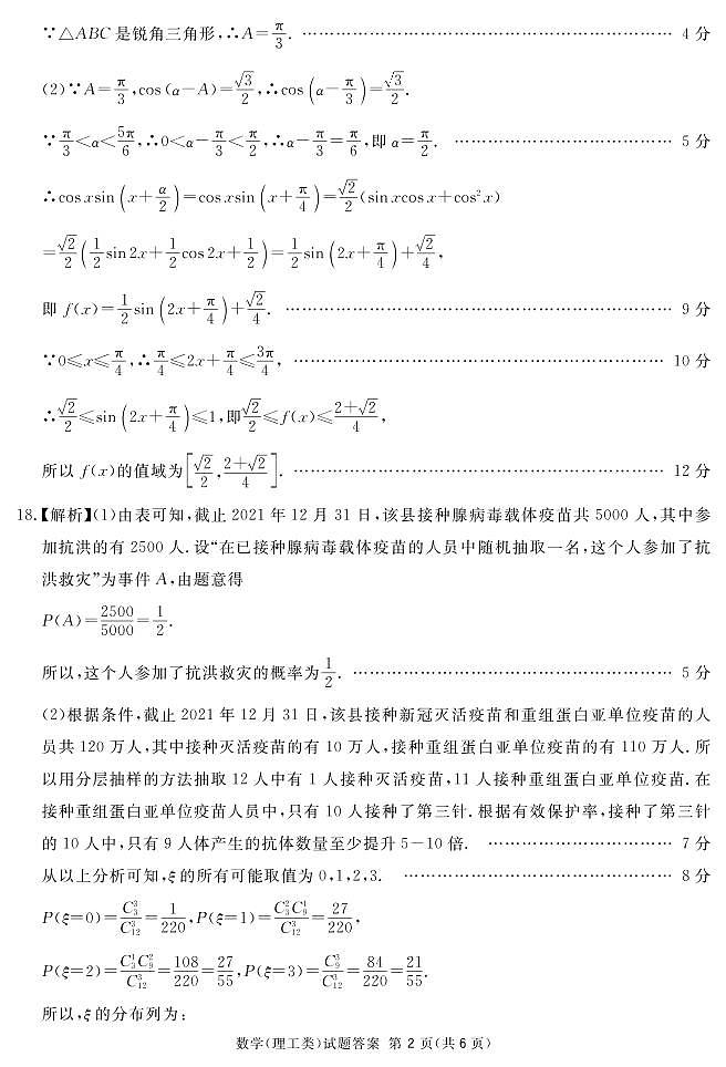 2022届四川省眉山市高三第三次诊断性考试数学（理）试题及答案02
