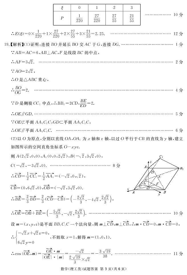 2022届四川省眉山市高三第三次诊断性考试数学（理）试题及答案03