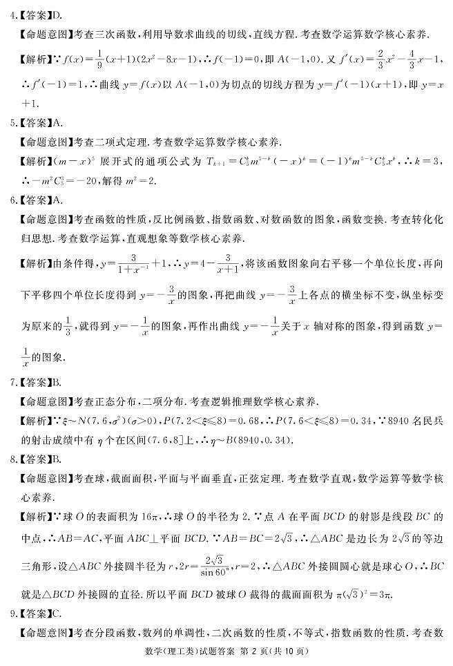 2022届四川省眉山市高三第三次诊断性考试数学（理）试题及答案02