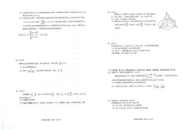 安徽省马鞍山市2022届高三下学期第三次教学质量监测（三模）理科数学试题及答案02