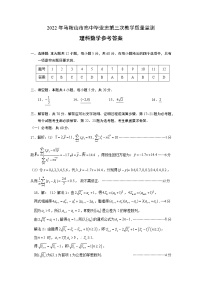 安徽省马鞍山市2022届高三下学期第三次教学质量监测（三模）理科数学试题及答案