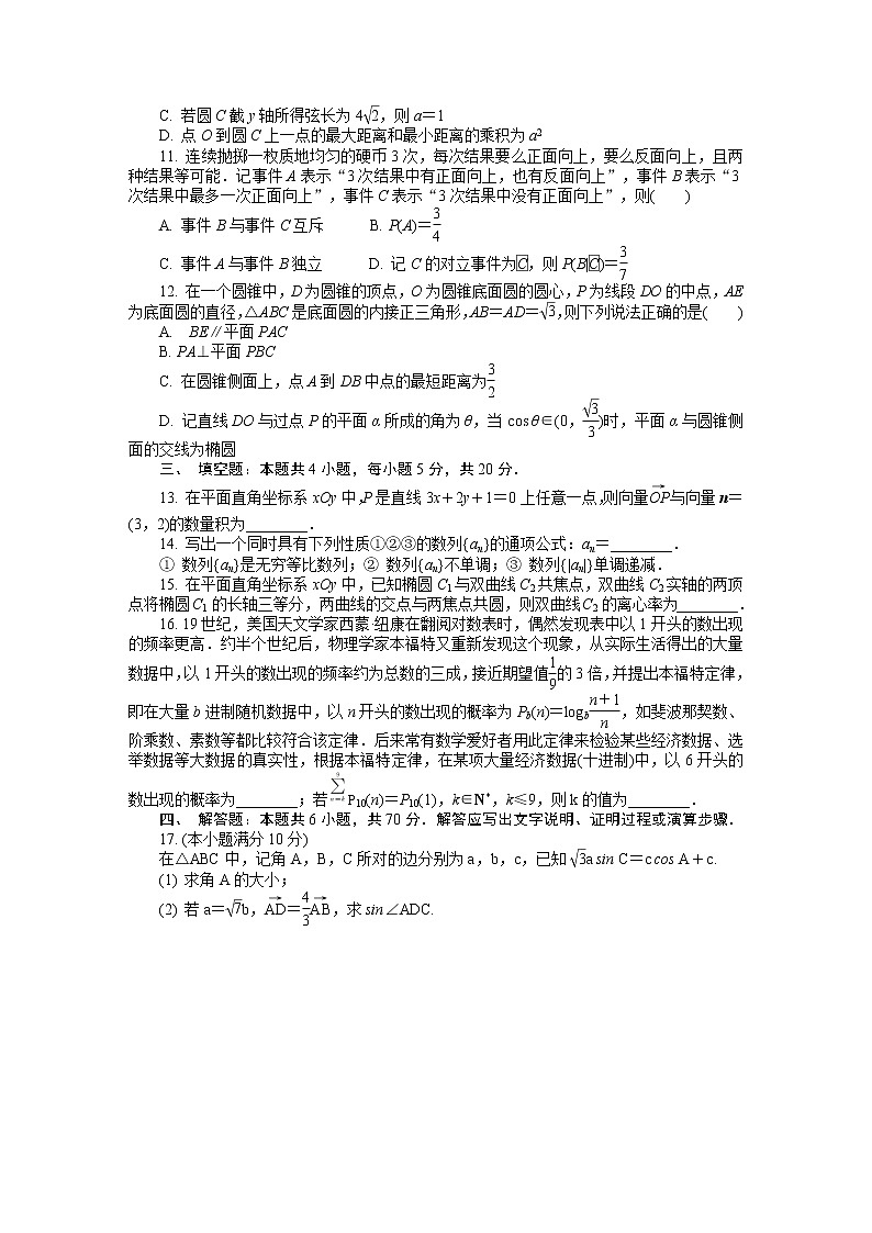 江苏省南京市2022届高三下学期第三次模拟考试（5月）+数学+Word版含答案练习题02