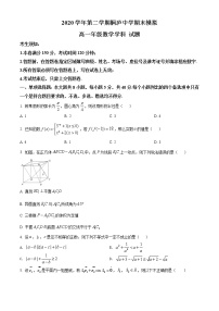 精品解析：浙江省杭州市桐庐中学2020-2021学年高一下学期期末模拟数学试题