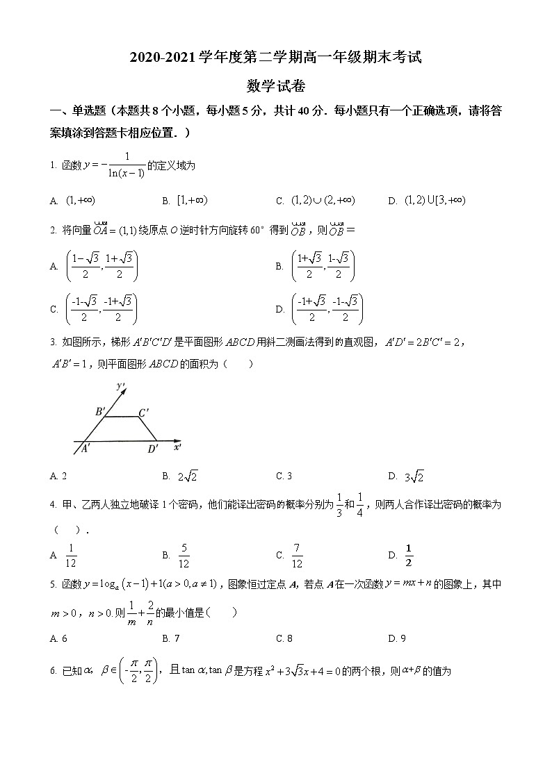 精品解析：河北省衡水市第十四中学2020-2021学年高一下学期期末数学试题（原卷版）第1页