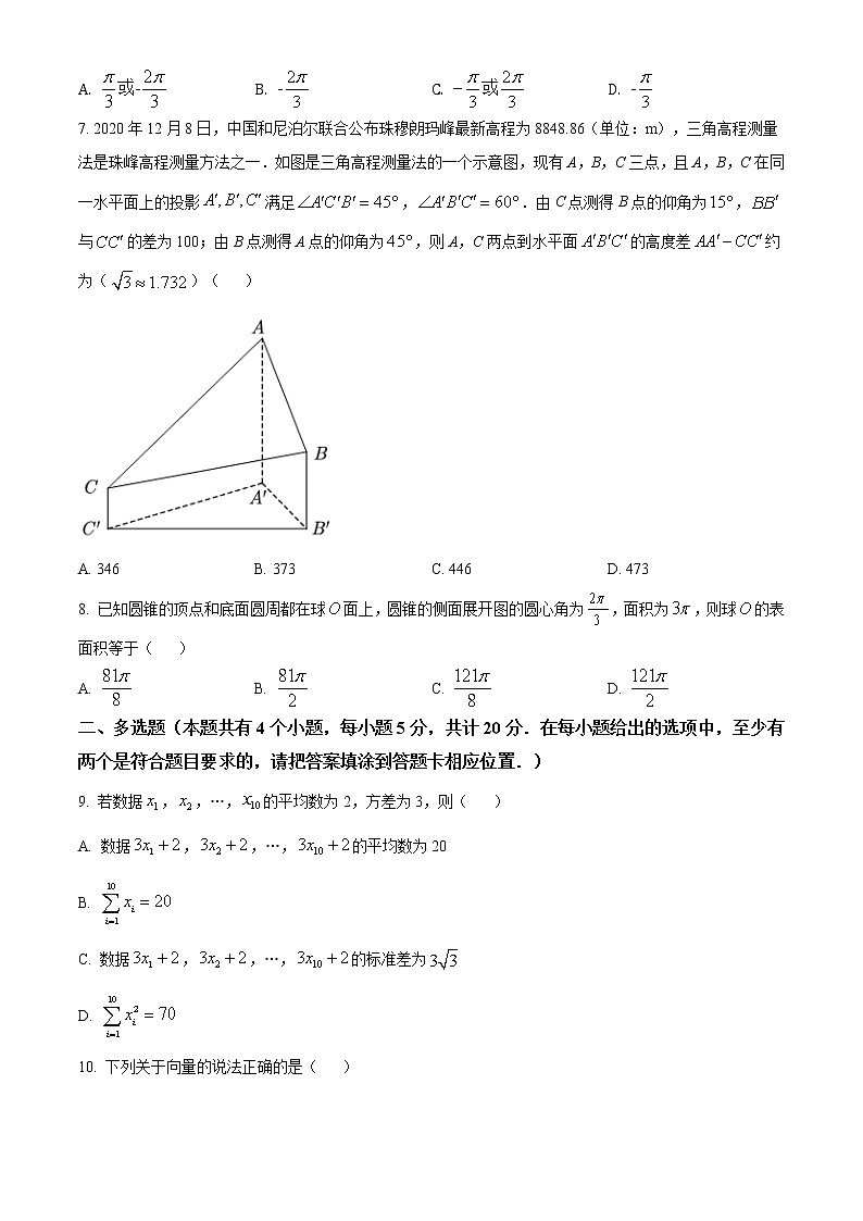 精品解析：河北省衡水市第十四中学2020-2021学年高一下学期期末数学试题（原卷版）第2页