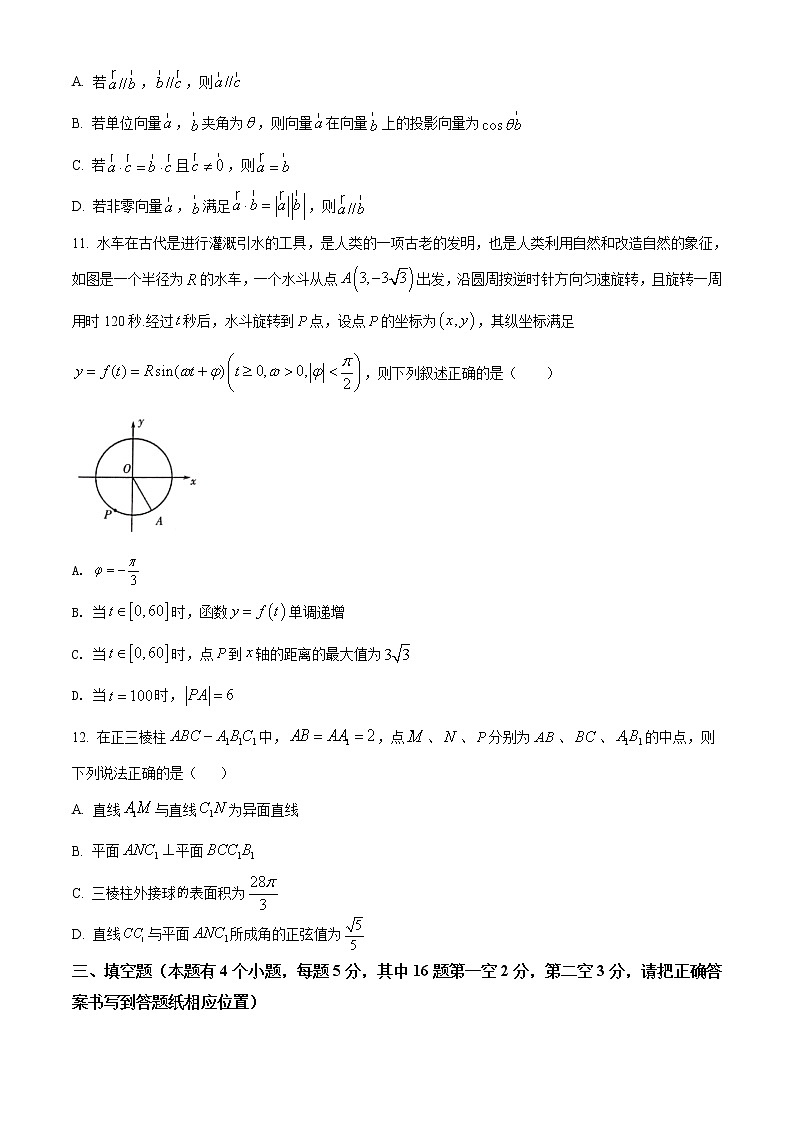 精品解析：河北省衡水市第十四中学2020-2021学年高一下学期期末数学试题（原卷版）第3页