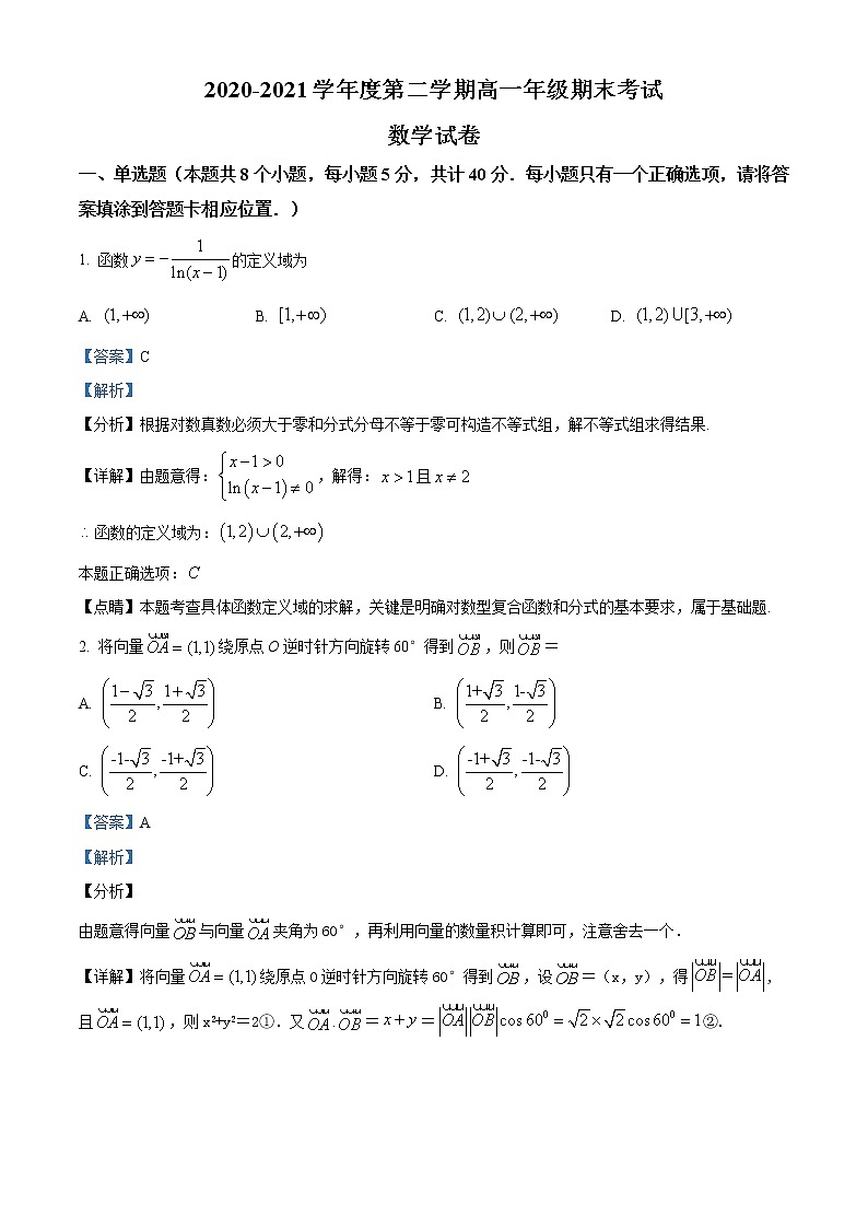 精品解析：河北省衡水市第十四中学2020-2021学年高一下学期期末数学试题（解析版）第1页