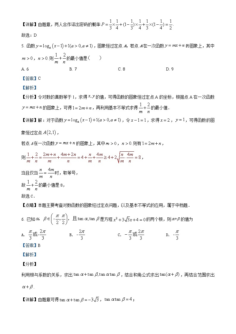 精品解析：河北省衡水市第十四中学2020-2021学年高一下学期期末数学试题（解析版）第3页