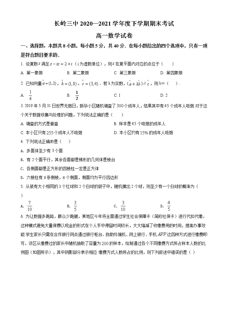 精品解析：吉林省松原市长岭县第三中学2020-2021学年高一下学期期末数学试题01