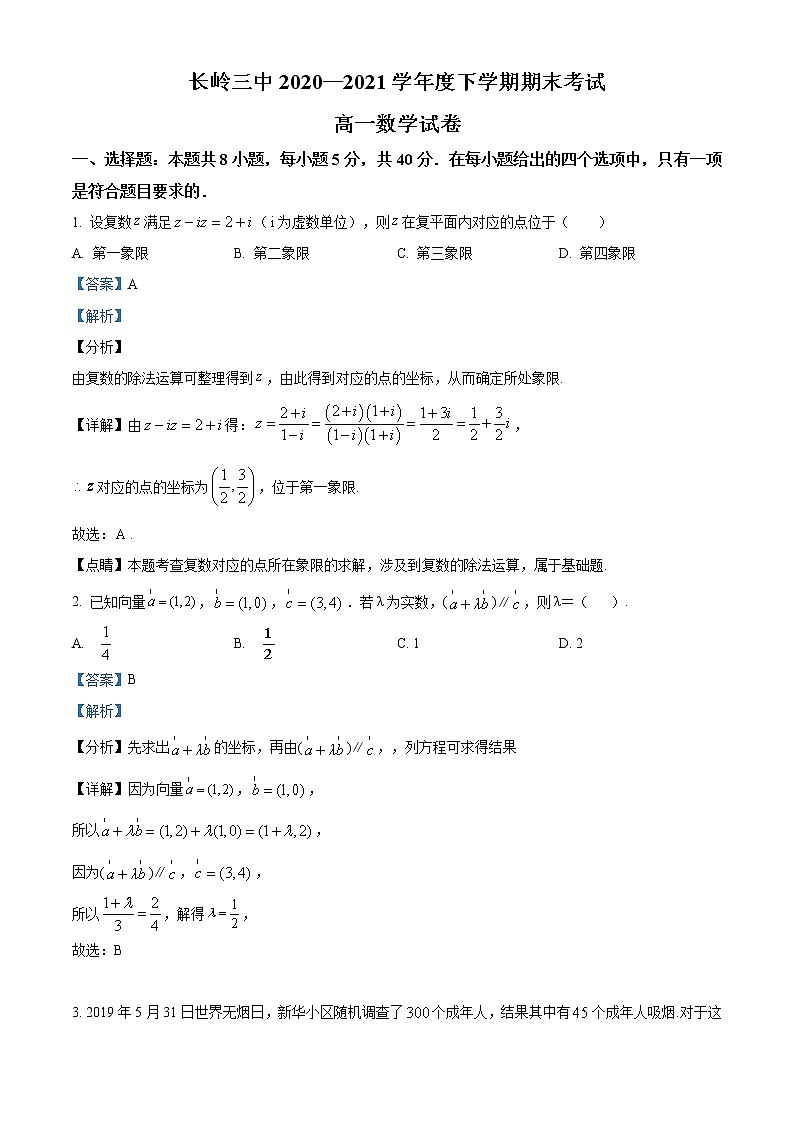 精品解析：吉林省松原市长岭县第三中学2020-2021学年高一下学期期末数学试题01