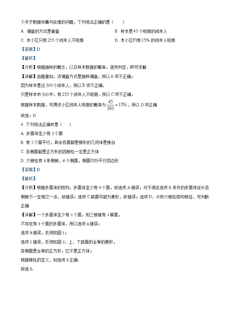 精品解析：吉林省松原市长岭县第三中学2020-2021学年高一下学期期末数学试题02