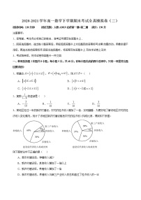 期末测试卷02-新教材2020-2021学年高一数学下学期期末考试全真模拟卷（人教A版2019）