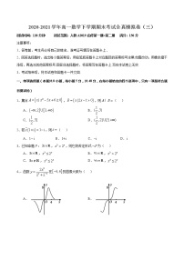 期末测试卷03-新教材2020-2021学年高一数学下学期期末考试全真模拟卷（人教A版2019）