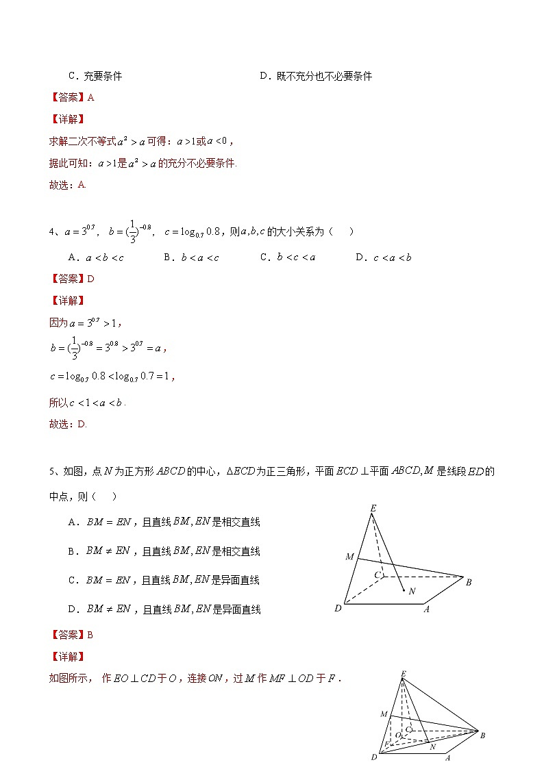 期末测试卷04-新教材2020-2021学年高一数学下学期期末考试全真模拟卷（人教A版2019）02