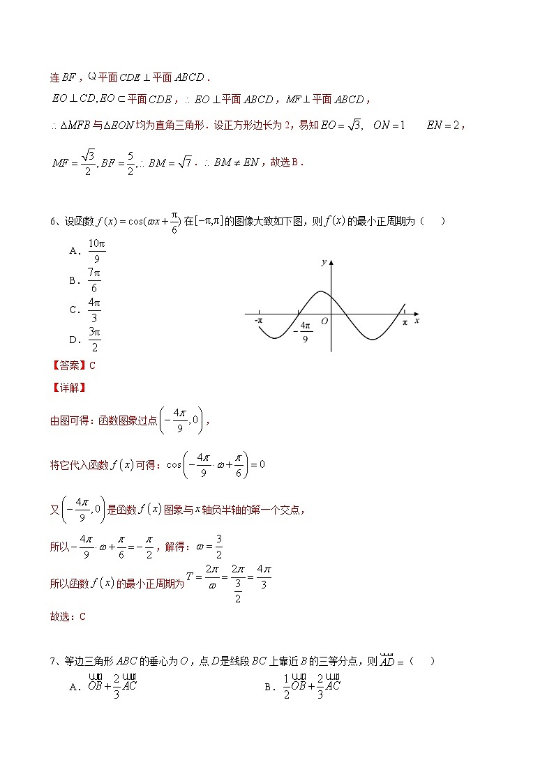 期末测试卷04-新教材2020-2021学年高一数学下学期期末考试全真模拟卷（人教A版2019）03