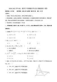期末测试卷04-新教材2020-2021学年高一数学下学期期末考试全真模拟卷（人教A版2019）