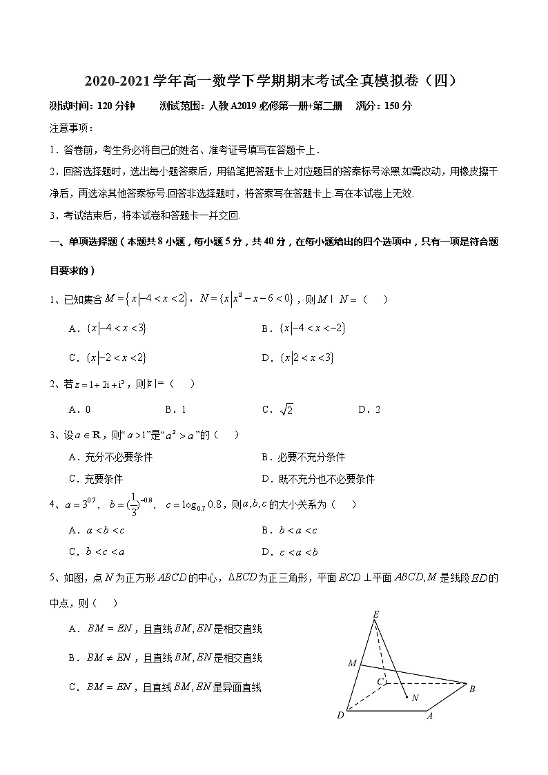 期末测试卷04-新教材2020-2021学年高一数学下学期期末考试全真模拟卷（人教A版2019）01