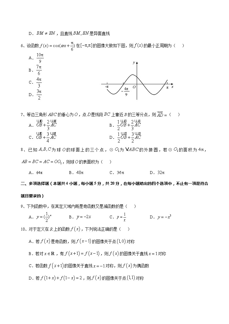 期末测试卷04-新教材2020-2021学年高一数学下学期期末考试全真模拟卷（人教A版2019）02