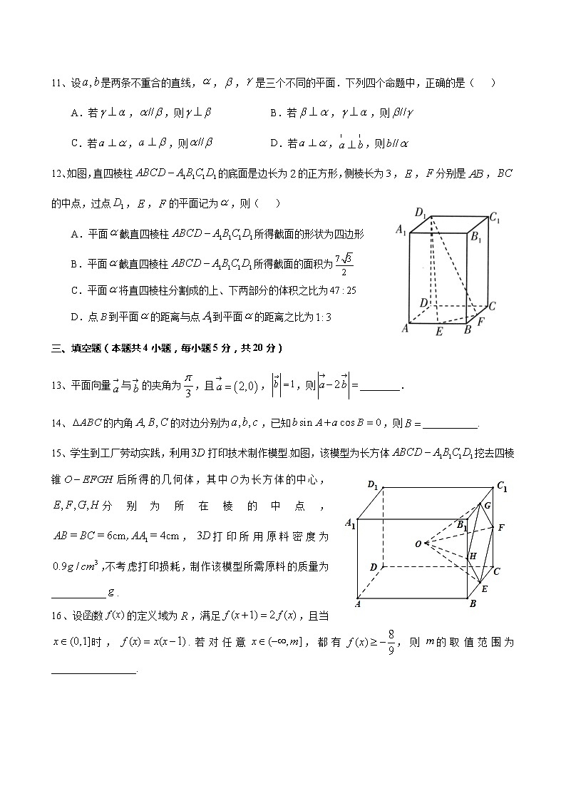 期末测试卷04-新教材2020-2021学年高一数学下学期期末考试全真模拟卷（人教A版2019）03