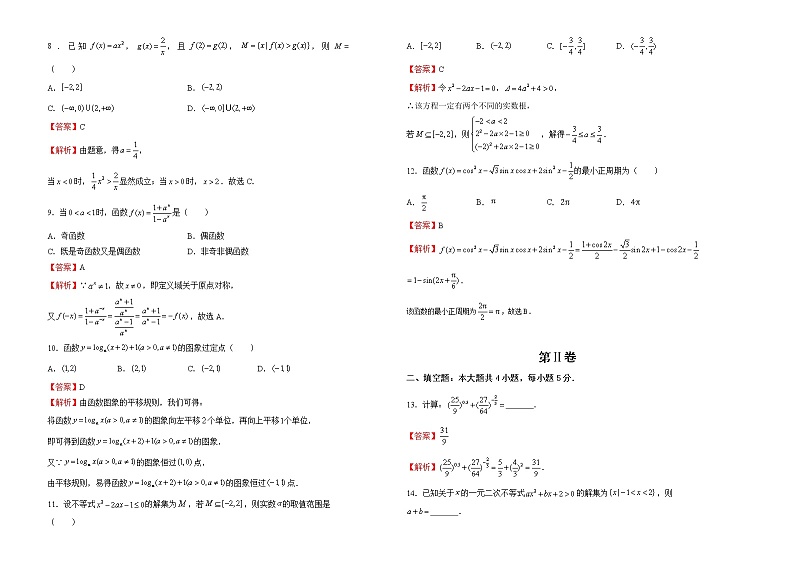 新教材2019-2020学年上学期高一期末考试备考精编金卷 数学（A卷） 教师版第2页