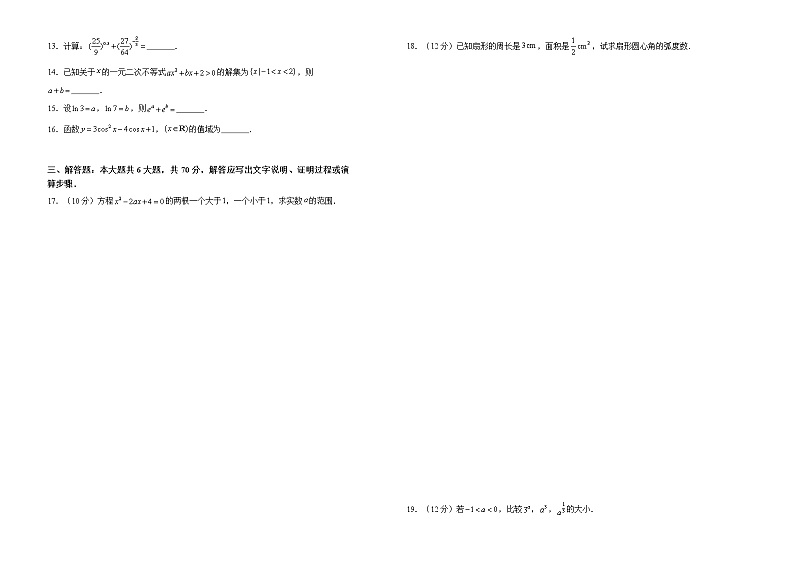 新教材2019-2020学年上学期高一期末考试备考精编金卷 数学（A卷） 学生版第2页