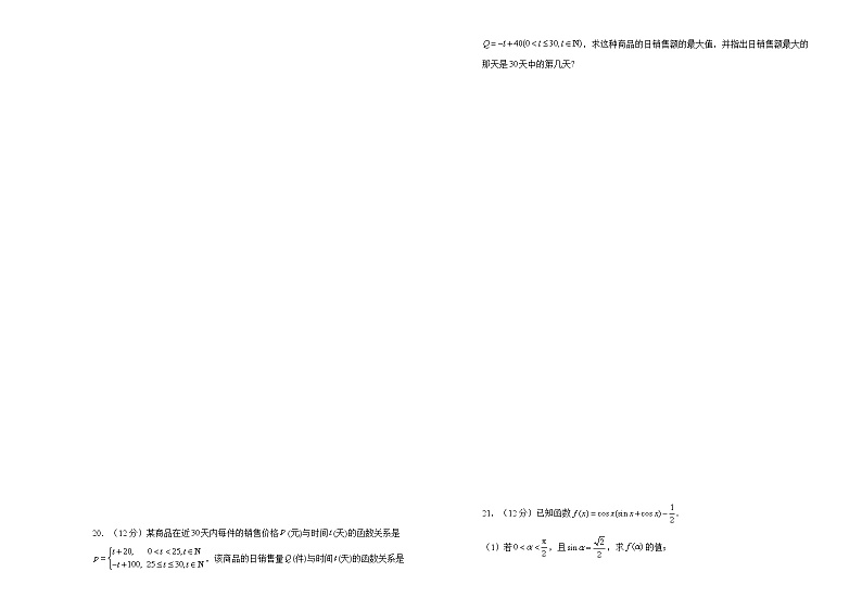 新教材2019-2020学年上学期高一期末考试备考精编金卷 数学（A卷） 学生版第3页