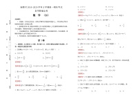 新教材2019-2020学年上学期高一期末考试备考精编金卷 数学（B卷）