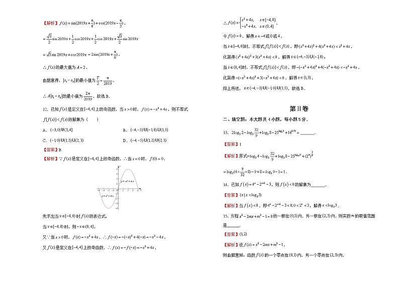 新教材2019-2020学年上学期高一期末考试备考精编金卷 数学（B卷）03
