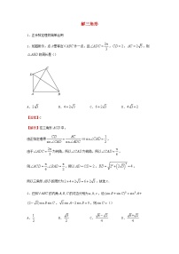 2022届高考数学二轮专题复习3解三角形习题含答案