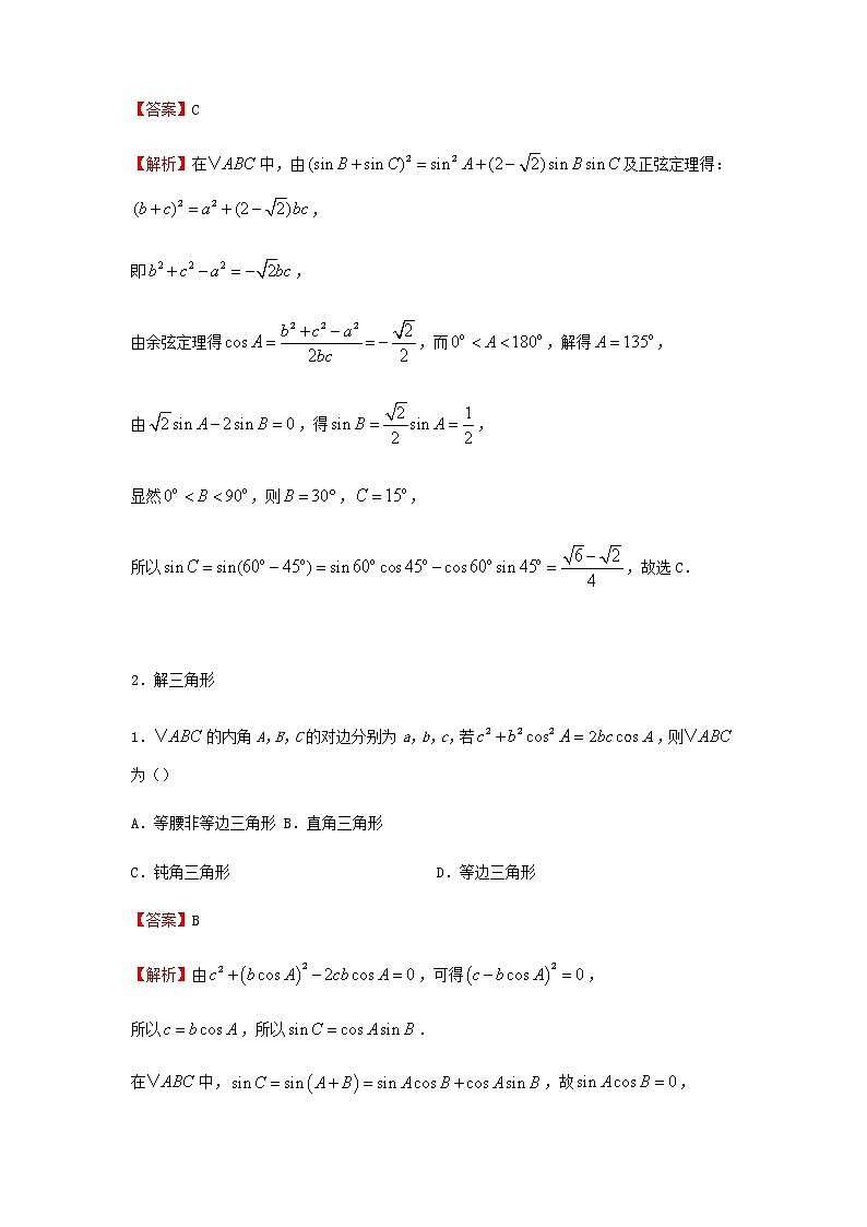 2022届高考数学二轮专题复习3解三角形习题含答案第2页
