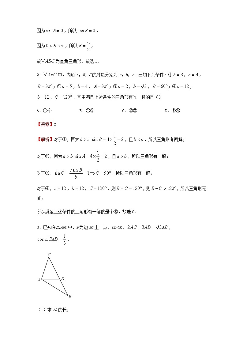 2022届高考数学二轮专题复习3解三角形习题含答案第3页