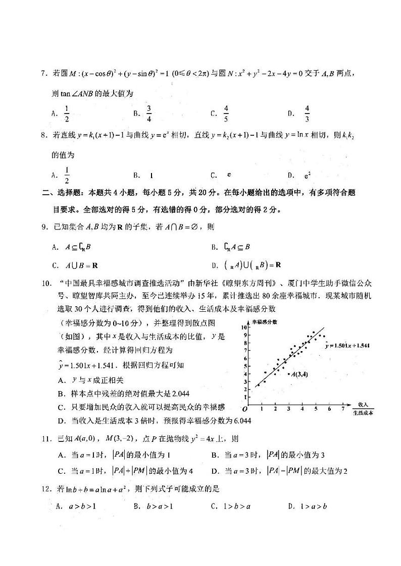 泉州市2022届高三毕业班质量检测（五）数学试题含答案第2页