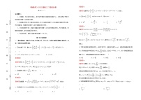 新高考2022届高考数学二轮综合复习卷1含答案