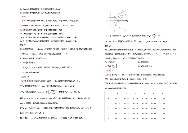 新高考2022届高考数学二轮综合复习卷1含答案第3页
