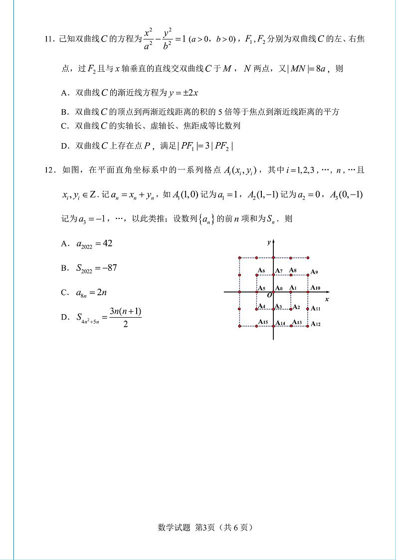 2022年5月南平市高中毕业班质量检测——数学（PDF版含答案）第3页