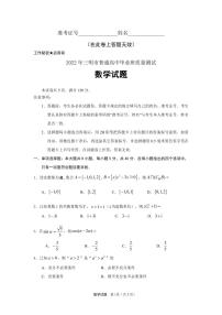 2022年5月三明市高中毕业班质量检测——数学（PDF版含答案）