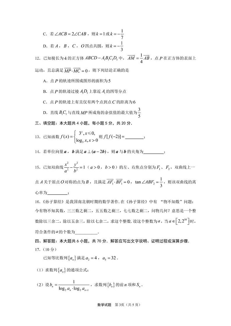 2022年5月三明市高中毕业班质量检测——数学（PDF版含答案）第3页