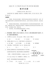 2022年5月福州市高中毕业班质量检测——数学（PDF版含答案）