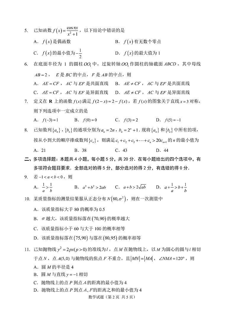 2022年5月福州市高中毕业班质量检测——数学（PDF版含答案）第2页