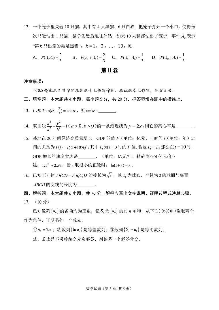 2022年5月福州市高中毕业班质量检测——数学（PDF版含答案）第3页