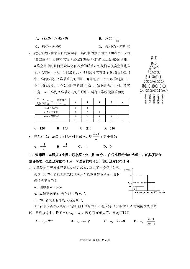 2022年5月宁德市高中毕业班质量检测——数学（PDF版含答案）第2页